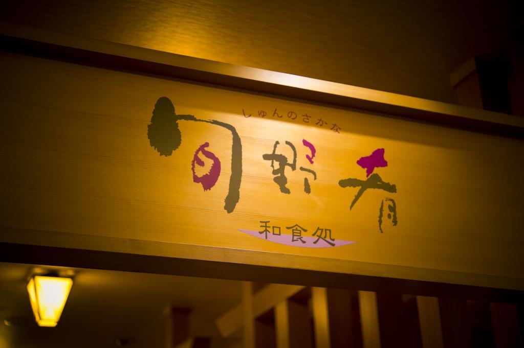 Akita Onsen Plaza Exterior foto